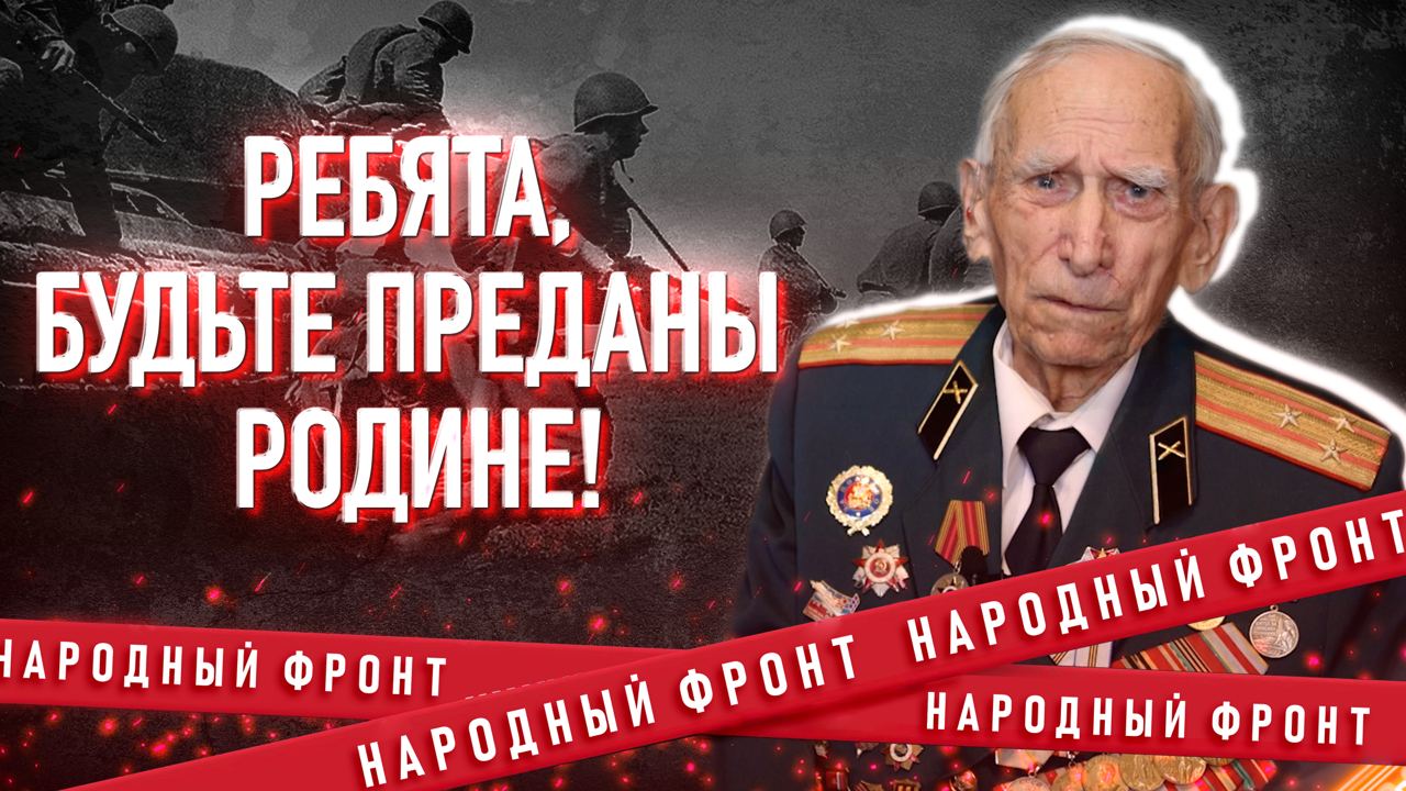 Ветеран поздравил россиян с днём Победы.