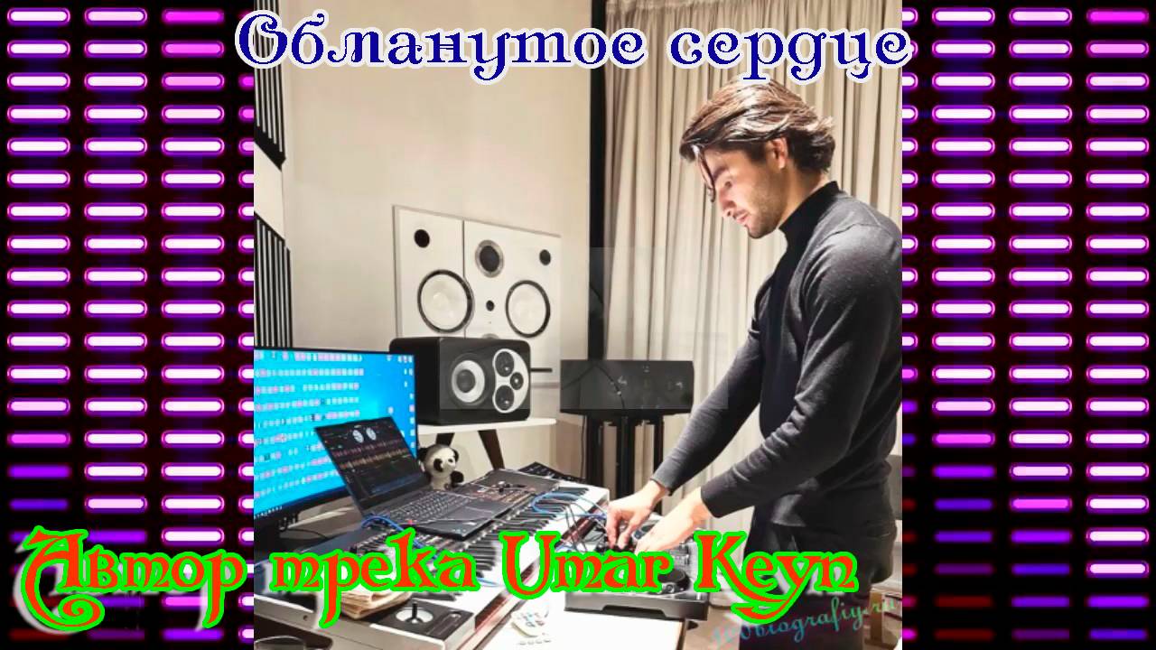 Обманутое сердце deceived heart космическая песня