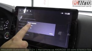 Mitsubishi Outlander 3 2012+ Магнитола на ANDROID 10 vomi ST6993-TS9