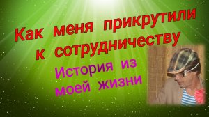 Анонс: Как мили.цейские прикрутили меня к сотрудничеству / Спасская наизнанку