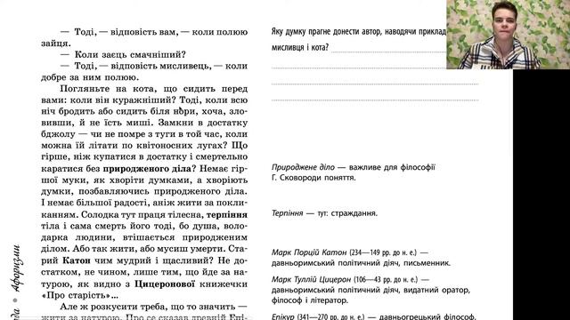 Українська література - Творчість Григорія Сковороди на ЗНО