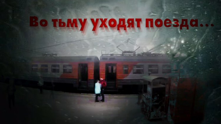 Поезд и часы