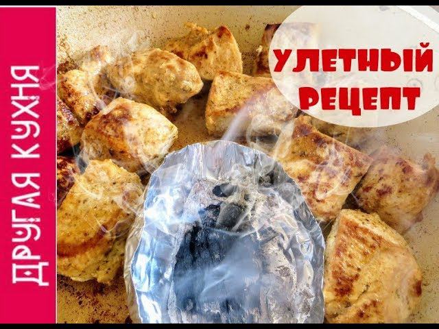 МУЖ В ШОКЕ! ШАШЛЫК С ДЫМКОМ НА СКОВОРОДЕ, КАК НА МАНГАЛЕ!