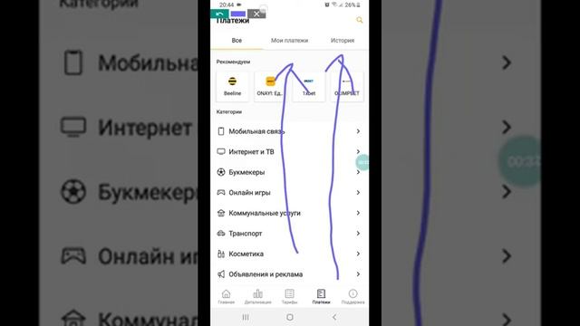 Как совершить платёж через BEELINE Казахстан смотреть онлайн