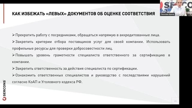 Сертификация Соответствия в России: основы законодательства и изменения в 2021 г.