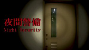 Night Security ➤ ПОЛНОЕ ПРОХОЖДЕНИЕ