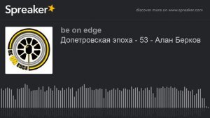 Допетровская эпоха - 53 - Алан Берков