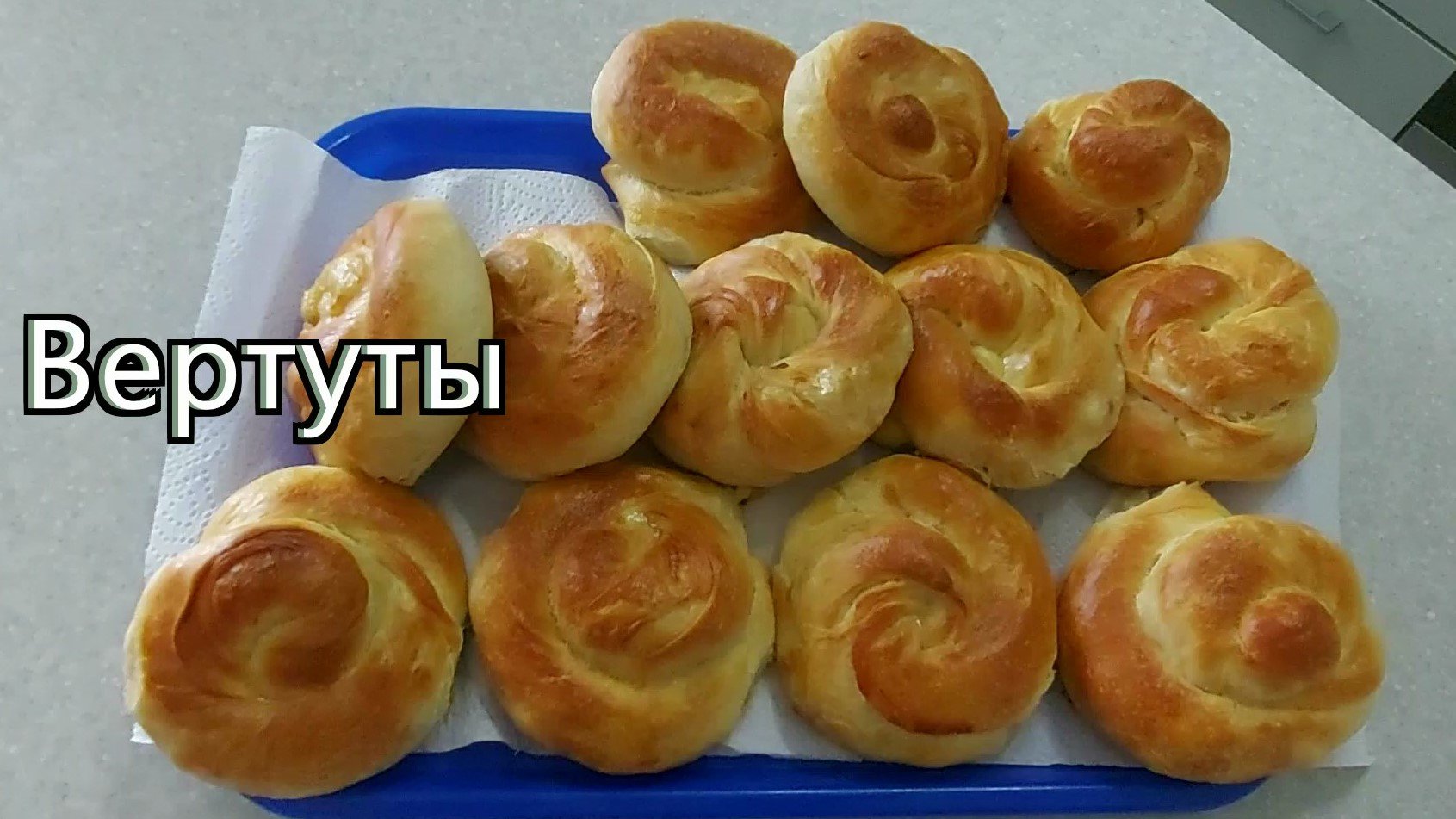 Вертута с картошкой