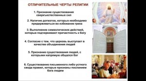 Тема 1.13 Религия ЕГЭ Обществознание