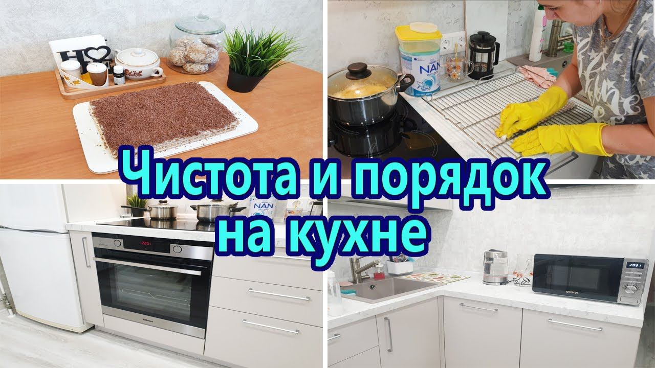 Чистота и порядок на кухне / Мотивация на уборку / Чистим духовку / Вафельный торт
