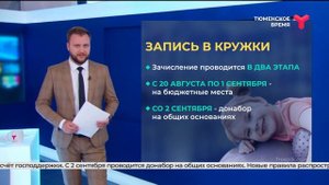 Запись детей в кружки по новым правилам | Тюмень
