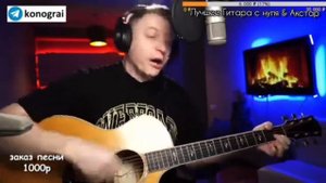 Ляпис 98 - Воины света ( Кавер от Романа Конограя )