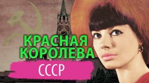 Самое красивое оружие Кремля: от мировых подиумов до психушки. История Регины Збарской