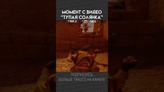 ЗАХОДИМ НА Б! / CS:GO / МОНТАЖ #shorts #alesantossops #смешно #рек #фэйлы #игры #монтаж #csgo