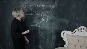 "Вы" с большой буквы или "вы" с маленькой? "Русский по-взрослому" с Анной Валл