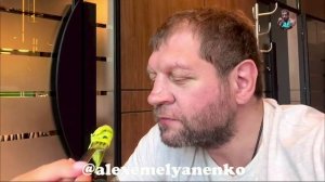Александр Емельяненко : С рук любимой хоть чашку яда…