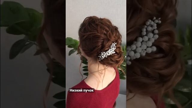 Небрежный низкий пучок. Стильная причёска. Украшение в прическу ручной работы. Свадебная причёска смотреть онлайн