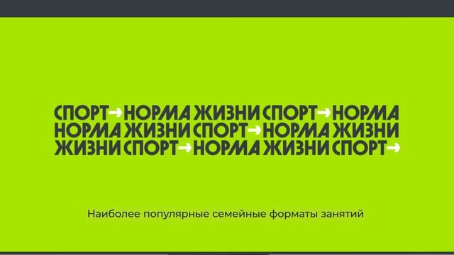 Семейный спорт. Как заинтересовать детей и поддержать родителей