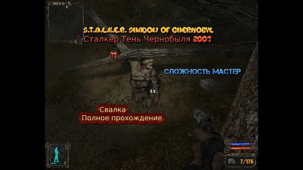 S.T.A.L.K.E.R.: Тень Чернобыля stream стрим 2023 #2 свалка Мастер Прохождение RustikStalkerDron