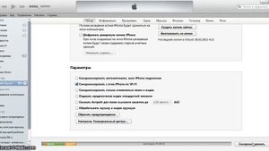 Синхронизация iphone c iTunes по wi-fi
