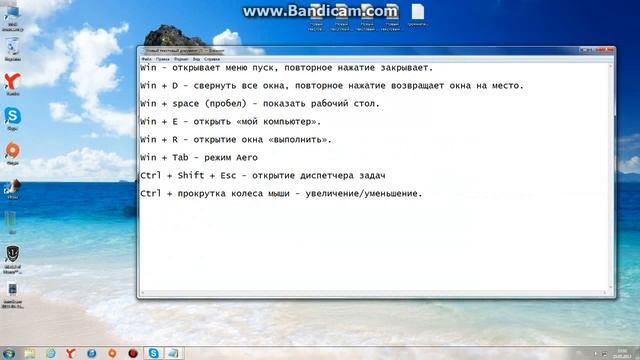 "Горячие" клавиши windows 7 смотреть онлайн