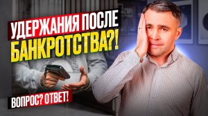 Останутся ли долги после банкротства? Вся правда о последствиях банкротства 2023.