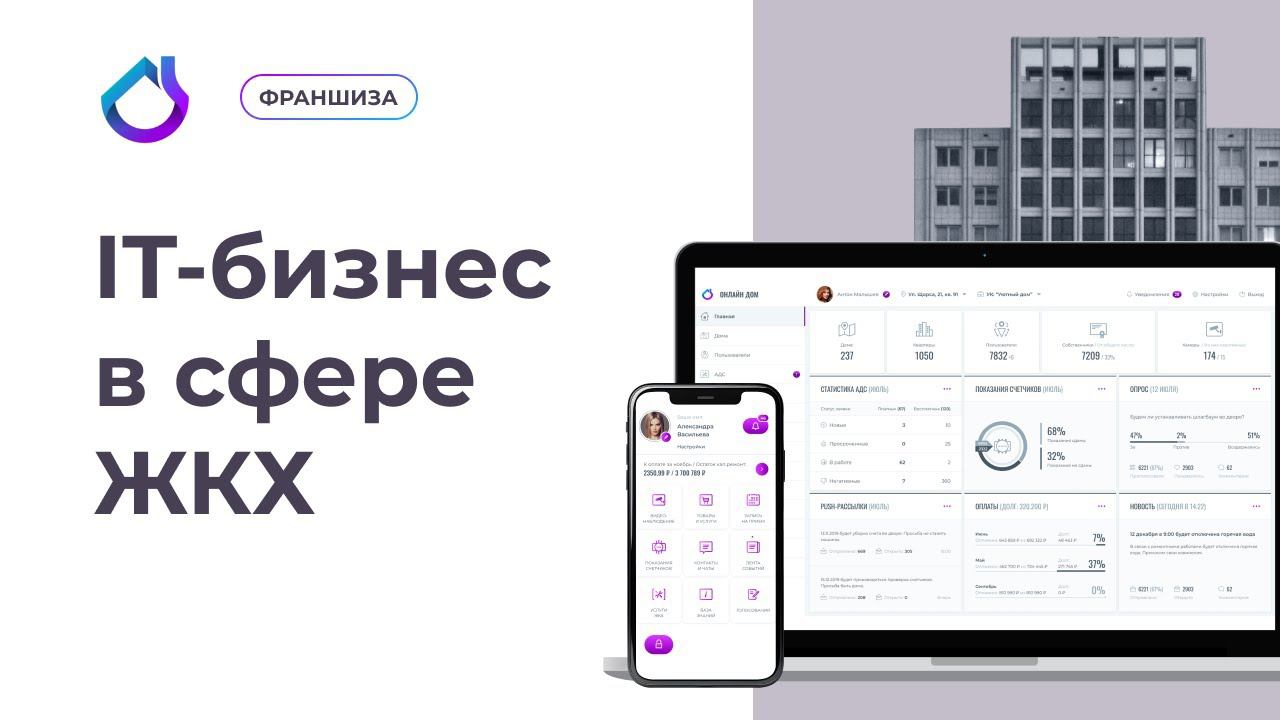 Франшиза «Онлайн Дом»