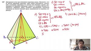 №247. Двугранные углы при основании пирамиды равны. Докажите, что: а) высота пирамиды