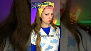 АСКОРБИНКА «ты сам надел эту корону»Ная Брайс💜 #эдит я вернулась!!