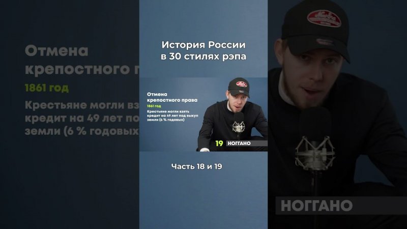 Баста vs. Ноггано - История России #district23