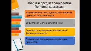 Лекция "Социология как наука"