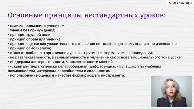 История нетрадиционных уроков. История нетрадиционных уроков