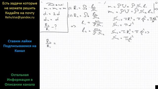 Физика Два алюминиевых провода имеют одинаковую массу. Диаметр первого провода в 2 раза больше, чем смотреть онлайн