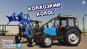 ✅Farming Simulator 22?НАЧАЛО НОВОЙ ЖИЗНИ #15