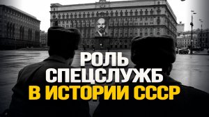 Защитники или враги кем на самом деле были чекисты для нашей страны? Александр Колпакиди.