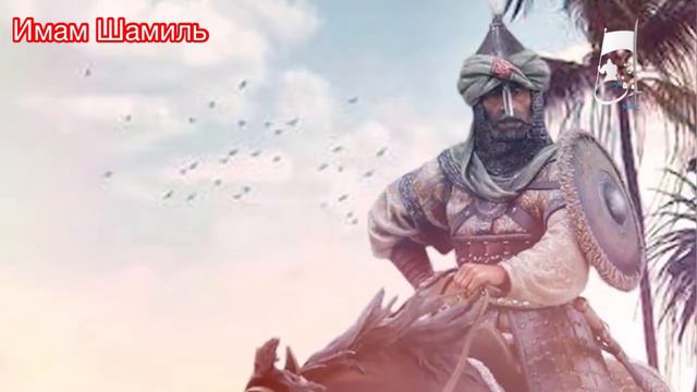 Имам Шамиль смотреть онлайн