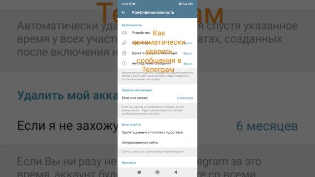 Как автоматически удалять сообщения в Телеграм #полезныесоветы #андроид #рекомендации #лайфхаки