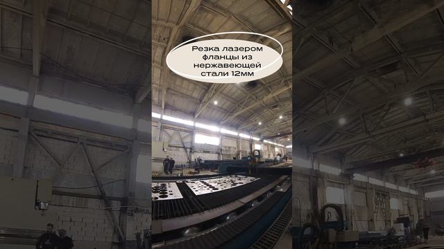 Резка фланцев из нержавеющей стали, Москва #welding #lasermachine #lasercutter #wood #laserengraver
