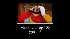 Соник бум муд Демотиватор 5
