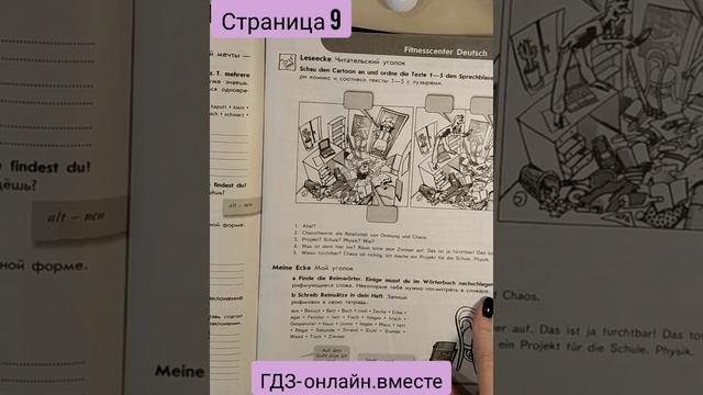 ГДЗ. Немецкий язык. 6 класс. Аверин М. Рабочая тетрадь. _Горизонты_. Страница 9.