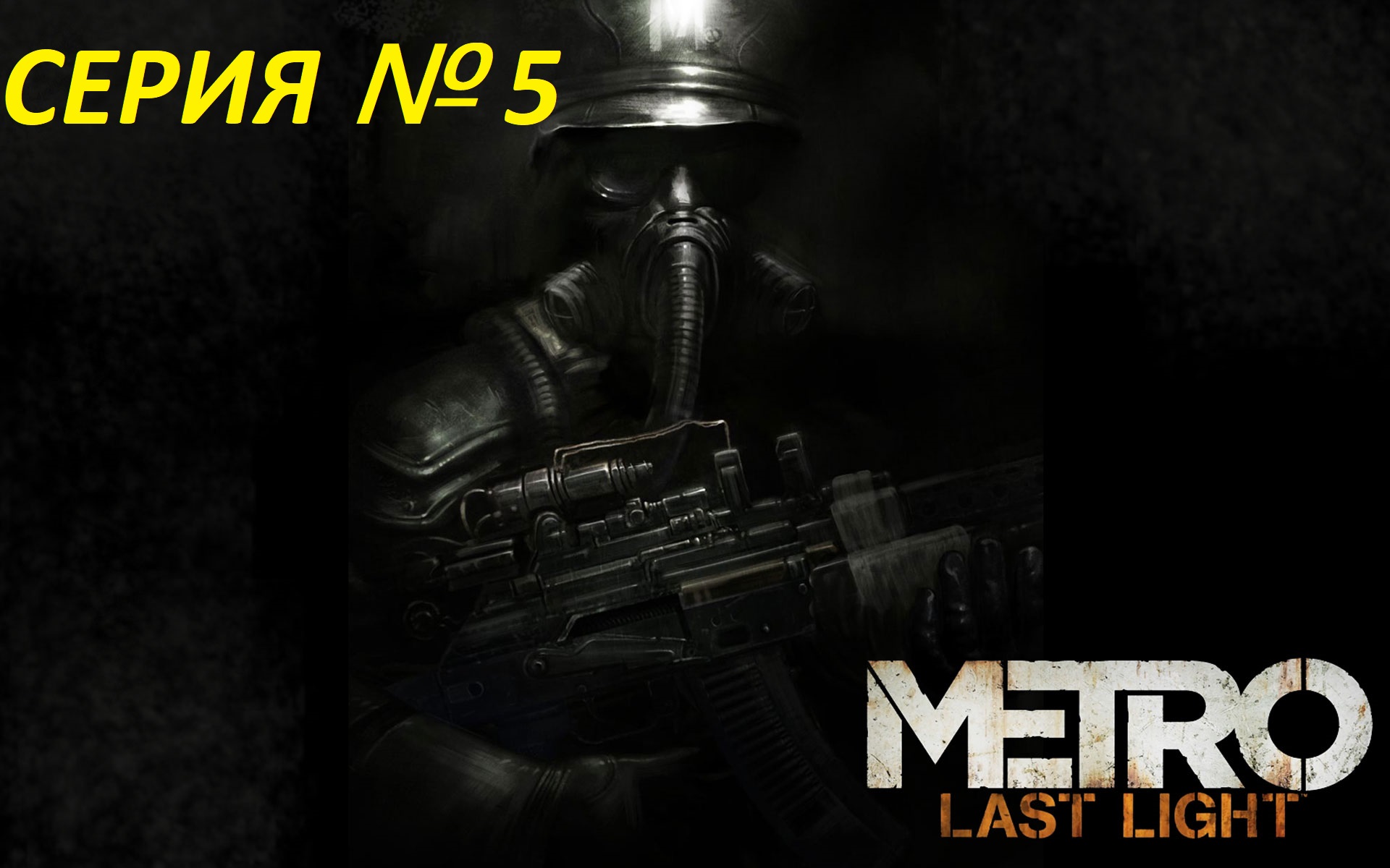 Steam значок metro last light redux фото 116