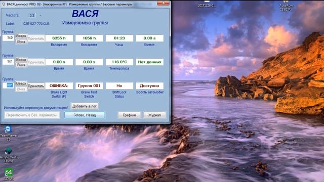Диагностика DSG 6 с помощью VAG-COM   VCDS