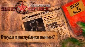 Workers & Resources Soviet Republic "Пустынная республика" 5 серия (Откуда в республике деньги?)
