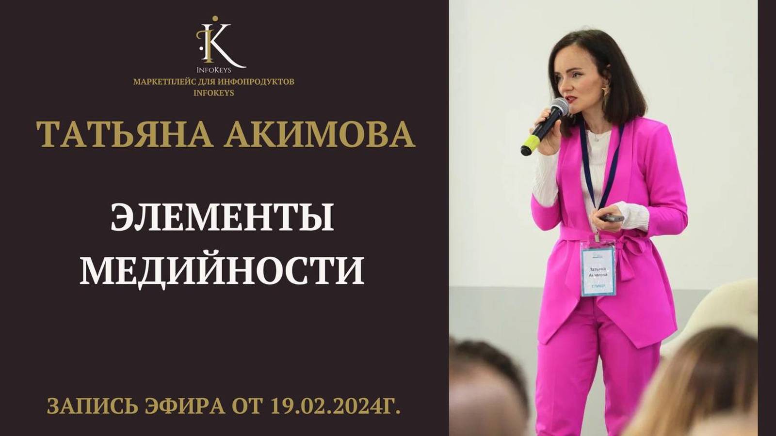 ЭЛЕМЕНТЫ МЕДИЙНОСТИ