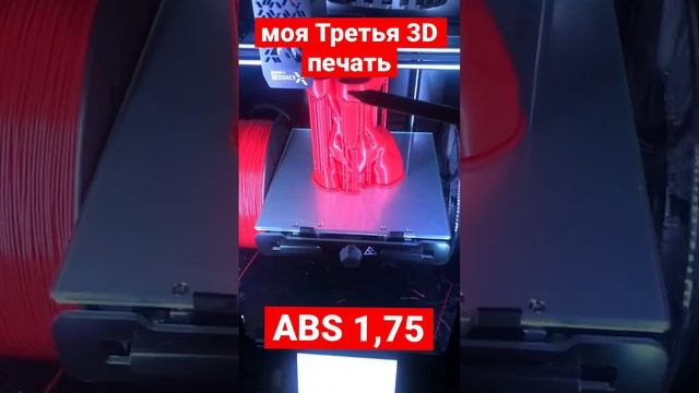 # abs #3d #печать #picaso #designer #S2 #polygonX Третья печать на 3d принтере PICASO Designer-X S2