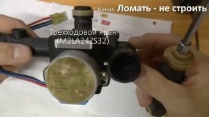 Трехходовой кран M2LA24ZS32. Газовый котел Celtic и Arderia
