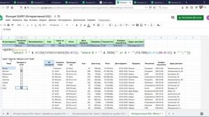 09. Google таблицы. Функция QUERY. Часть 4. Интерактивный SQL