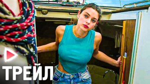 ВЫЖИВШАЯ｜Русский трейлер (2023) Триллер