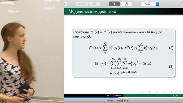 Анастасия Грачева: Энергия связывания белка и маленьких молекул