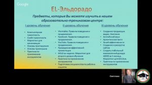 El-Эльдорадо Презентация проекта